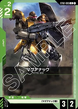 マグアナック 【GCGST02-005C】